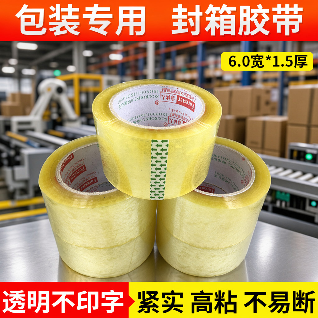 Alto adhesivo no es fácil de romper el rollo de cinta de sellado 1,5 cm de espesor embalaje de carne cinta transparente 6cm de ancho cinta 9 rollos envío gratis