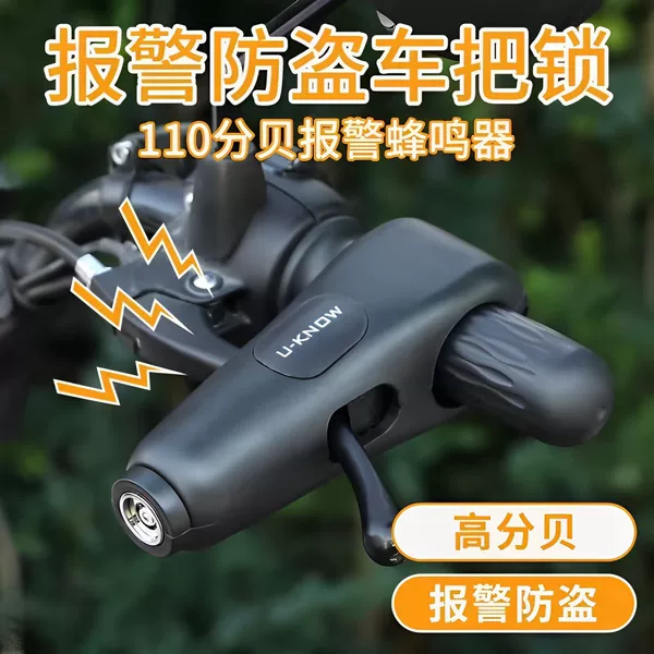 Alarm anti-theft handlebar lock head lock electric car motorcycle bicycle handlebar lock alarm hand brake lock brake lock