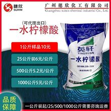 一水柠檬酸 英轩 食品级 柠檬酸（1公斤起）
