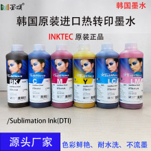 原装韩国DTI印花墨水 数码热转印墨水  韩国inktec转印热升华墨水