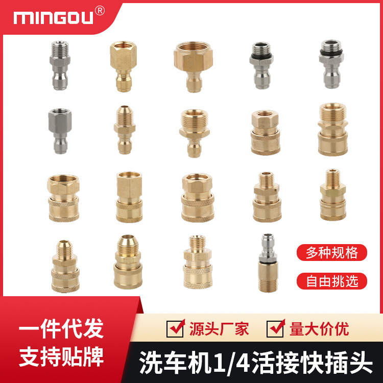 高压清洗机出水口水管快速转换接头 洗车水枪头转换1/4活接快插头