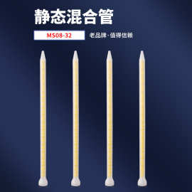 MS08-32静态混合管AB混料管螺旋管混胶咀 AB点胶针头厂家批发