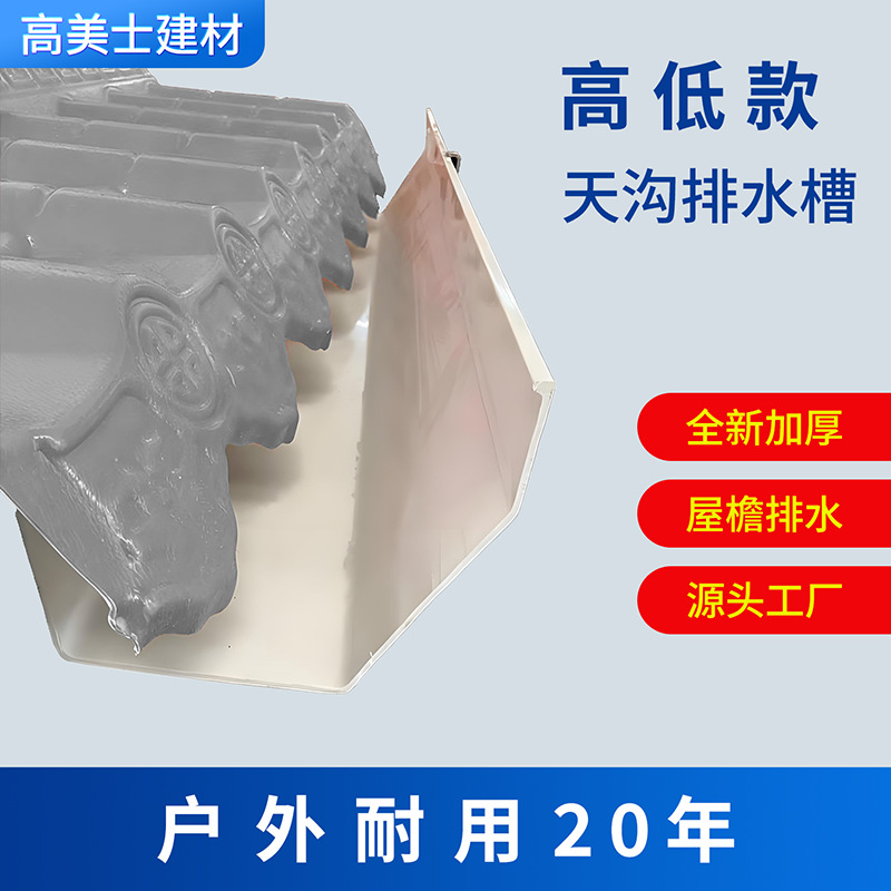 pvc水槽屋檐排水槽防晒耐用防漏天沟雨水槽塑料高低雨水槽平房槽