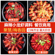 麻辣小龙虾调料酱料包重庆梅香园蒜蓉盱眙十三香油焖麻辣餐饮批发