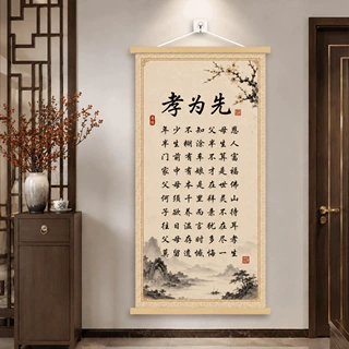 孝为先家规家风新中式客厅玄关书房儿童房装饰挂画