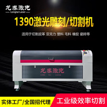 1390激光雕刻切割机全自动大型亚克力竹木板皮革 工艺品雕刻机