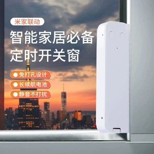 Умный привод открывания раздвижных окон Mi Home Wi-Fi