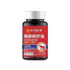 北京同仁堂朕皇南極リンエビ油ゲルキャンディー45g/箱現物卸売り代理