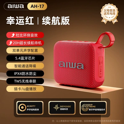 Small High-volume Music Player — Car speaker/subwoofer - lucky-red-long-lasting-battery-version-dolby-cinema-level-panoramic-surround-sound-20-hours-of-ultra-long-standby-time-dual-unit-acoustic-configuration