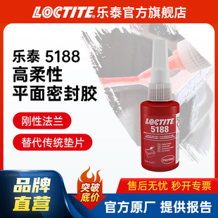 LOCTITE��̩ƽ���ܷ��z 5188 50ML �͸ߜ����Խ��ٷ��m�ܷ⅒���z
