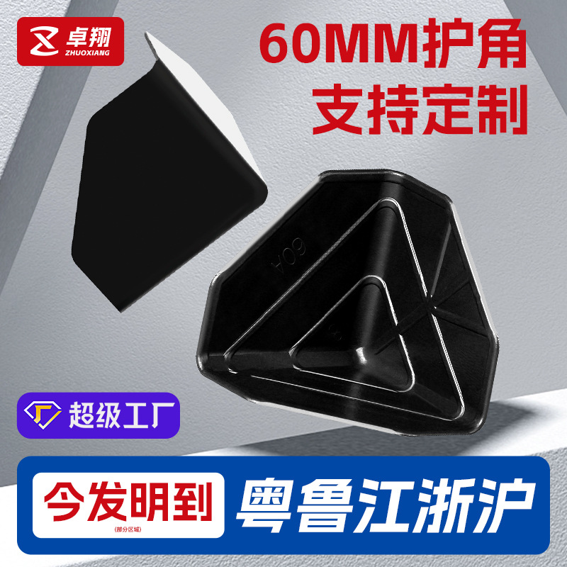 60加厚塑料护角实木家具橱柜门pp包角板材三面防撞角衣柜纸箱护角