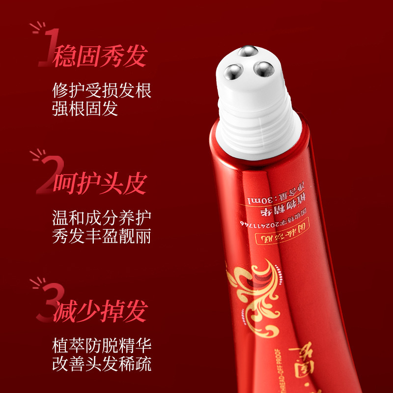 玫黛琳防脱固发精华液减少掉发强韧发根改善头发稀疏防脱精华液|undefined