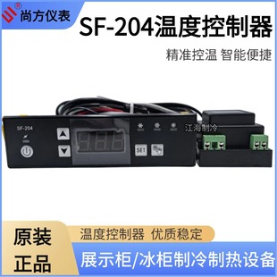 Sf-204 Thermostat Refrigerator Display Cabinet Freezer Freezer Ice Cream Cabinet Digital Digital Display Temperature Controller