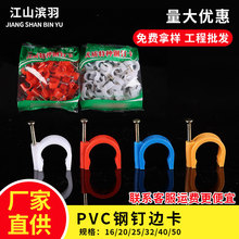 pvc钢钉线卡电线管边卡16 20红蓝色国标加厚25 32 40钉卡加工定制