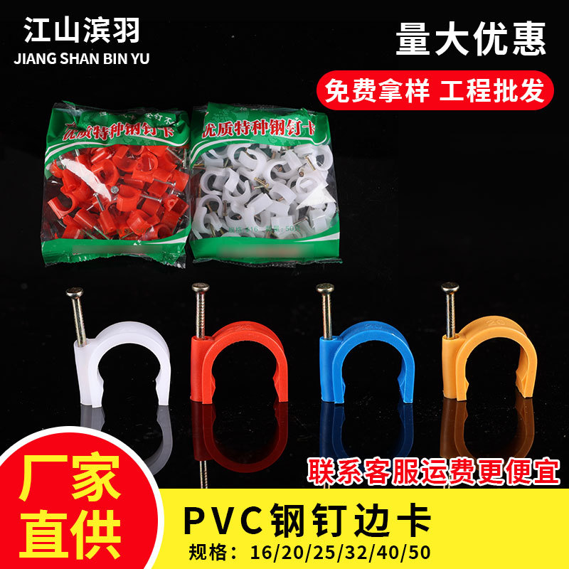 pvc钢钉线卡子勾边卡16 20 25电工线管固定扣墙钉卡塑料管夹批发