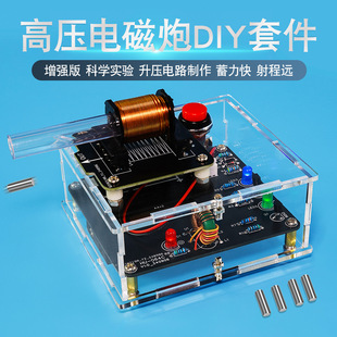 High-voltage electromagnetic gun DIY kit long-range projectile boost circuit board making bulk scientific experiment welding practice