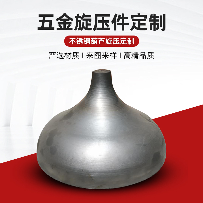 不锈钢葫芦旋压加工 茶几脚 喇叭脚  家具配件 吧台餐桌脚