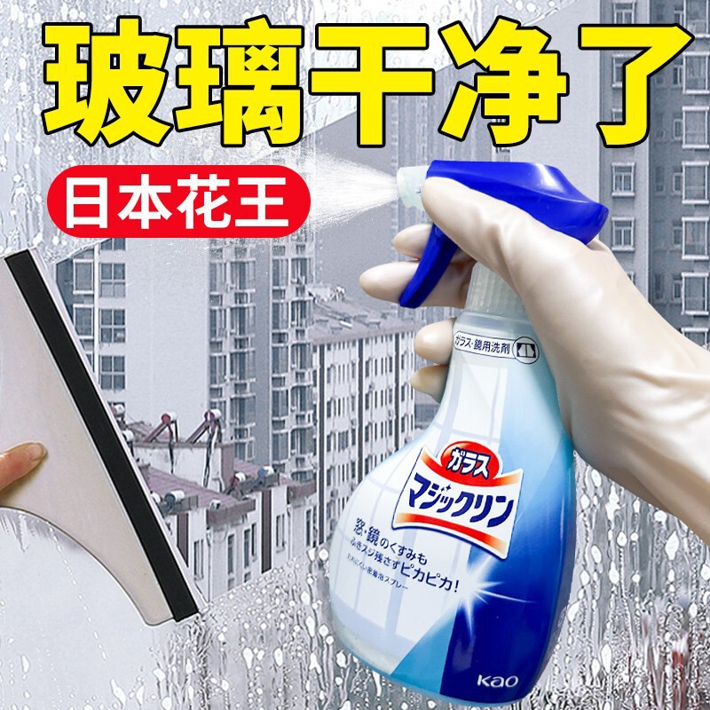 Japan's Kao Glass Cleaning Spray Powerful Foam Bathroom Tile Mirror Surface Window Stain Removal and Brightening Japan's Kao Glass Cleaning Spray Powerful Foam Bathroom Tile Mirror Surface Window Stain Removal and Brightening