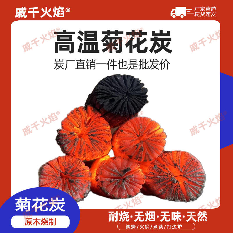 菊花碳户外无烟室内烧烤煮茶引火炭专用炭易燃家用果木炭