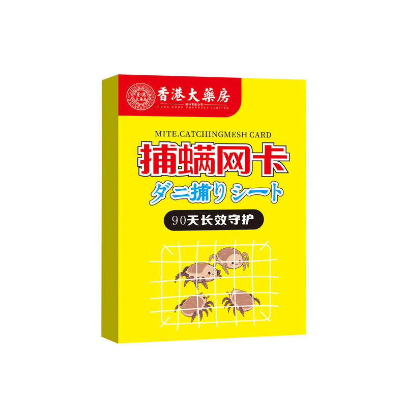 香港大药房捕螨网卡除螨虫神器捕螨祛螨网卡|undefined
