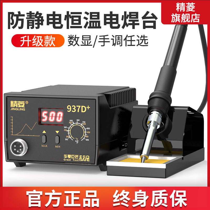 kt936恒温电烙铁套装 60W调温936焊台无铅手机维修锡焊焊接家