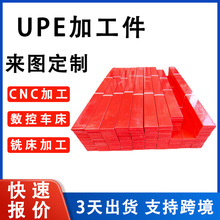 超高分子量聚乙烯UPE加工件抗冲击HDPE输送带导条挡板PA66垫条
