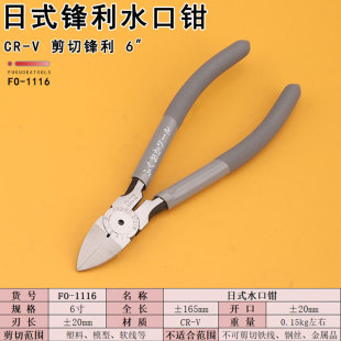 Fukuoka Fo-1116 Water Nozzle Pliers 6inch Plastic Cutting Pliers Wire Cutting Pliers Side Pliers Model Pliers Hardware Tools