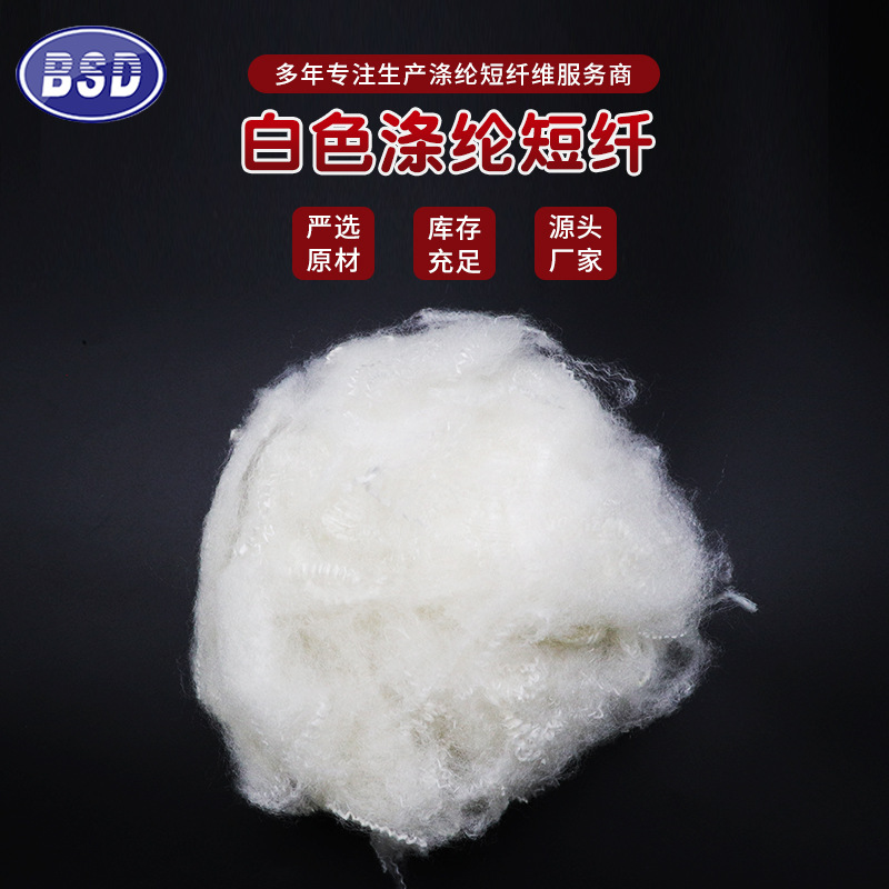 厂家供应白色涤纶短纤6D*51mm 涤纶短纤黑色阻燃短纤维原生短纤