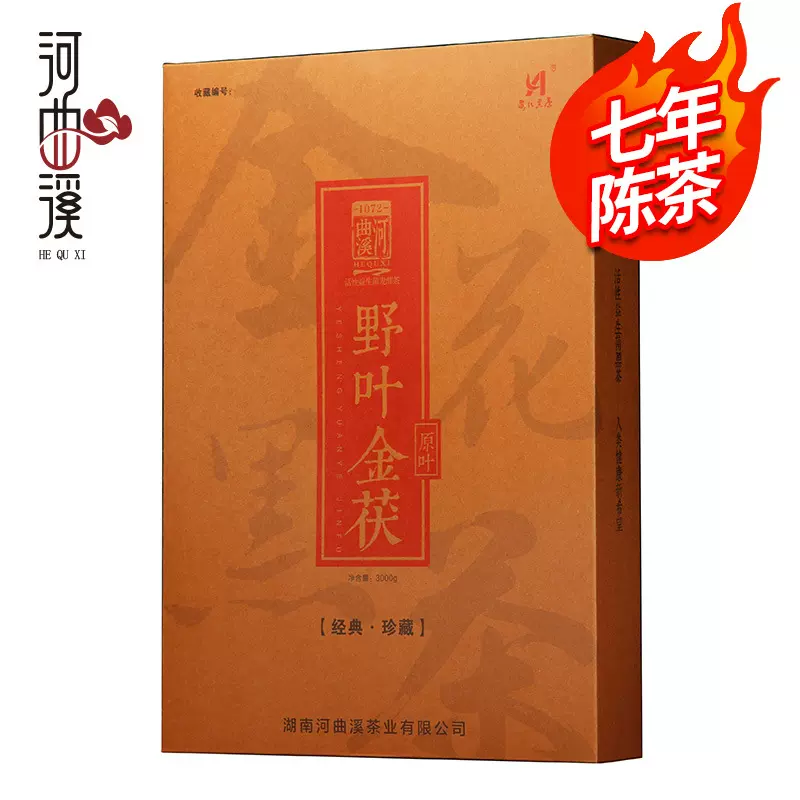 2014年陈茶湖南安化特产茯砖茶河曲溪黑茶厂家直批金花茯茶陈年