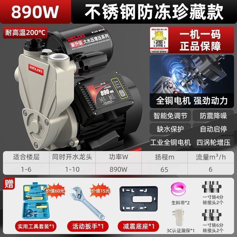 Delixi ブースターポンプ家庭用全自動自吸ポンプサイレント 220v 水道水小型パイプライン加圧ポンプ|undefined
