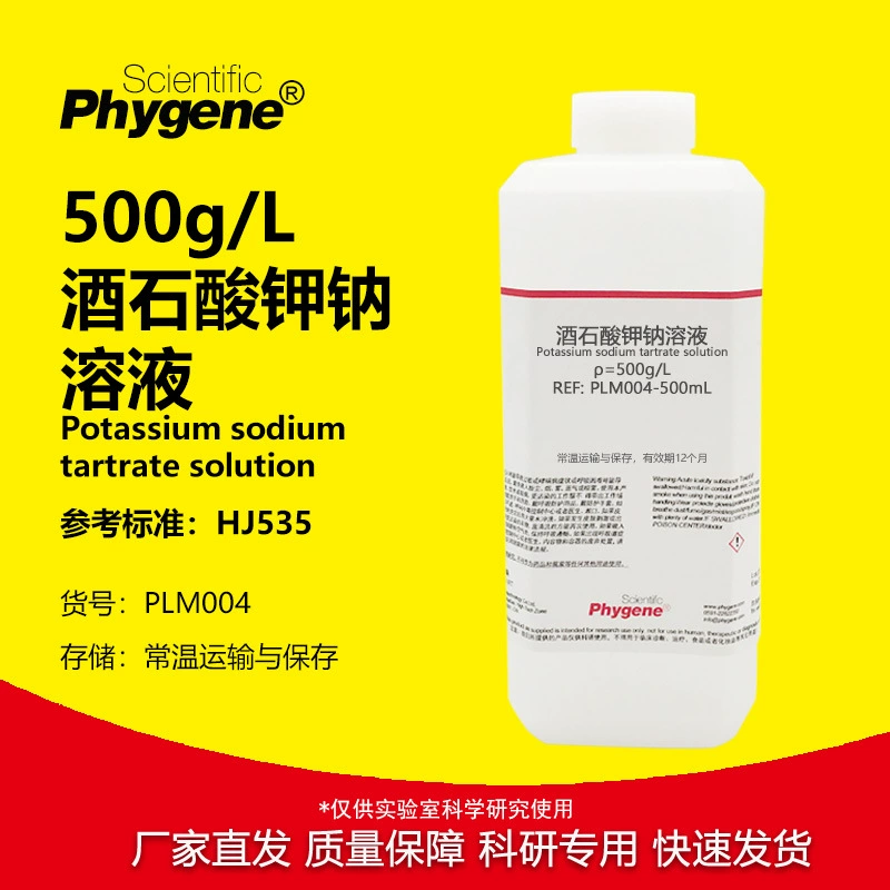Раствор тартрата калия натрия 500 г/л аммиачного азота для проверки качества воды в сочетании с реагентом Nascell с использованием 500 мл