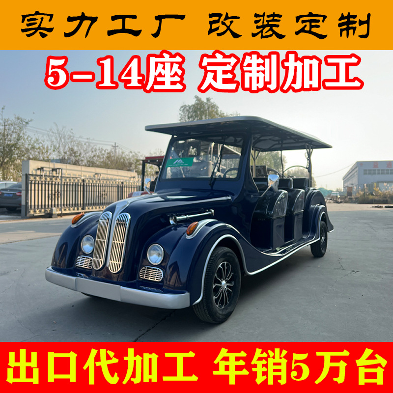 公园景区电动观光车5座 8 11座14座 电瓶游览车 看房车复古老爷车