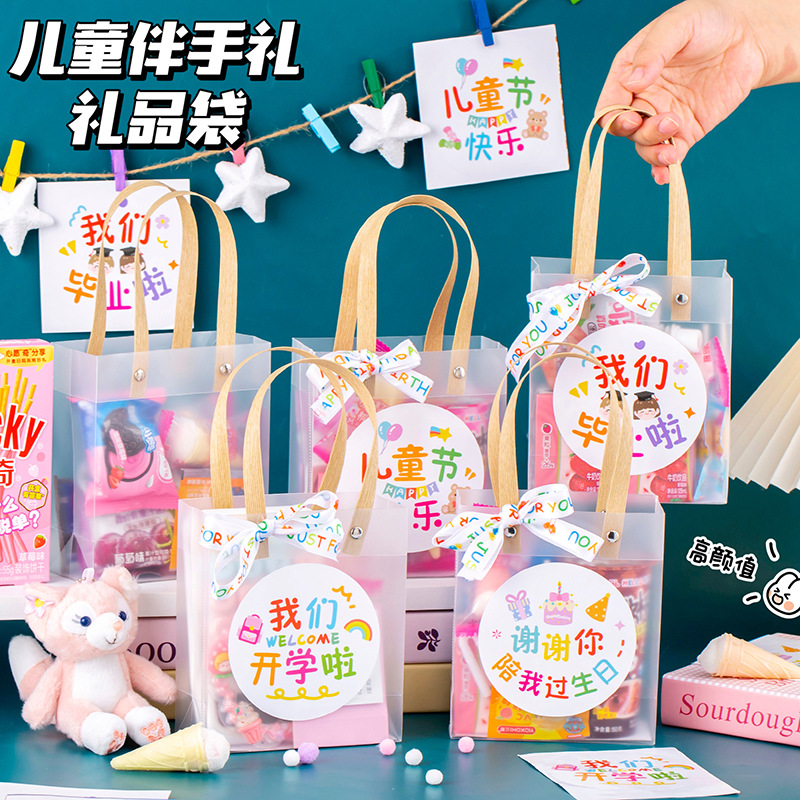 六一儿童节幼儿园儿童伴手礼磨砂礼品包装袋奖励小朋友生日礼品袋