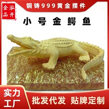 仿真动物小鳄鱼摆件批发铜电铸999黄金工艺品办公室个性桌面摆件