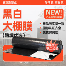 厂家养殖鸡舍鸡棚室外保温棚黑白大棚塑料膜加厚青贮膜养殖黑白膜