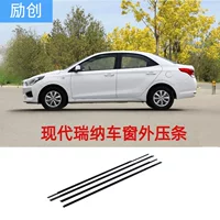 Подходит для Hyundai Rena окна наружная выжимная полоска дверного стекла уплотнение водяной полоски режет крышка уплотнения окна