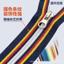 特色彩带编织尼龙拉链 三色七彩间色条纹 服饰箱包手工 DIY 拉链