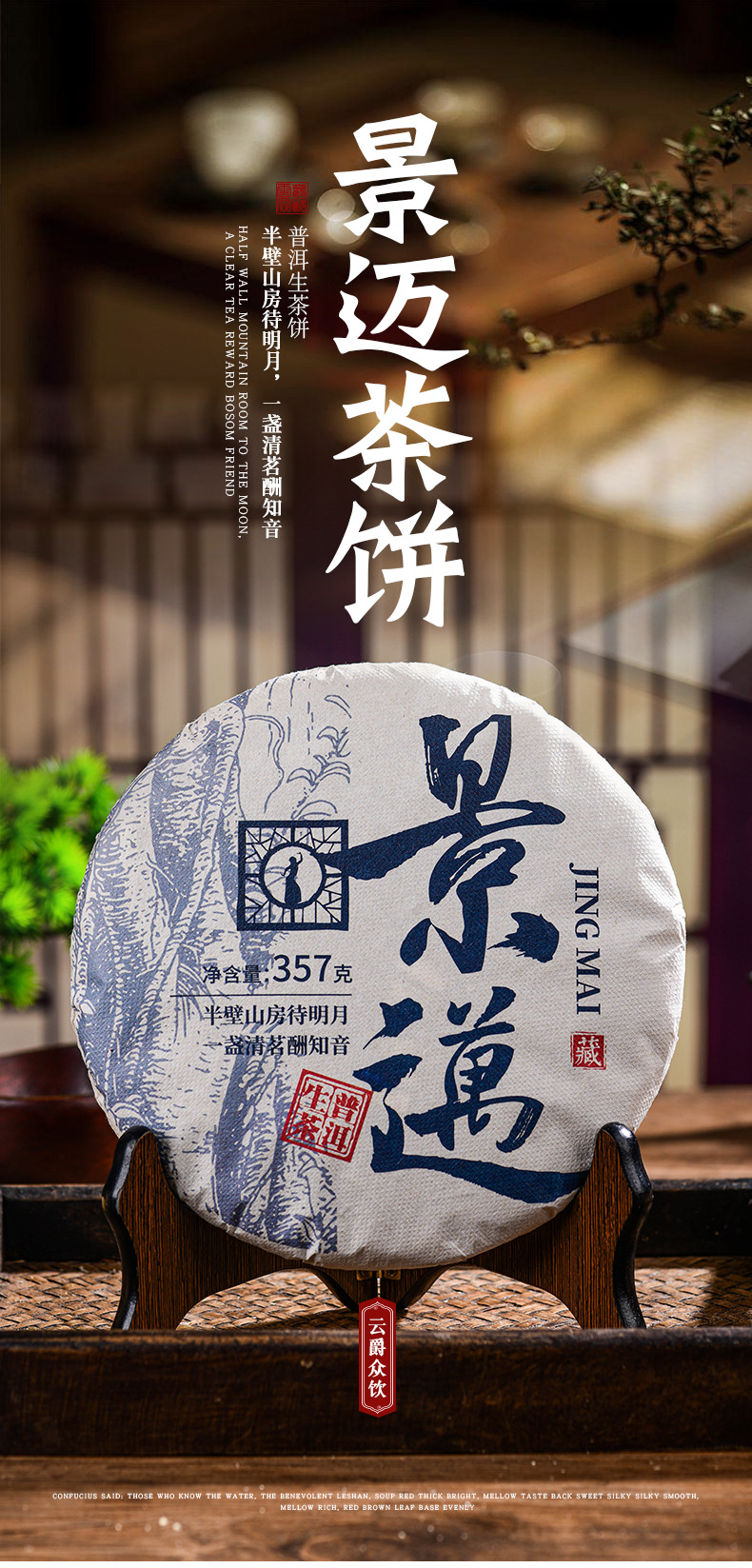 景迈茶饼详情页_02.jpg