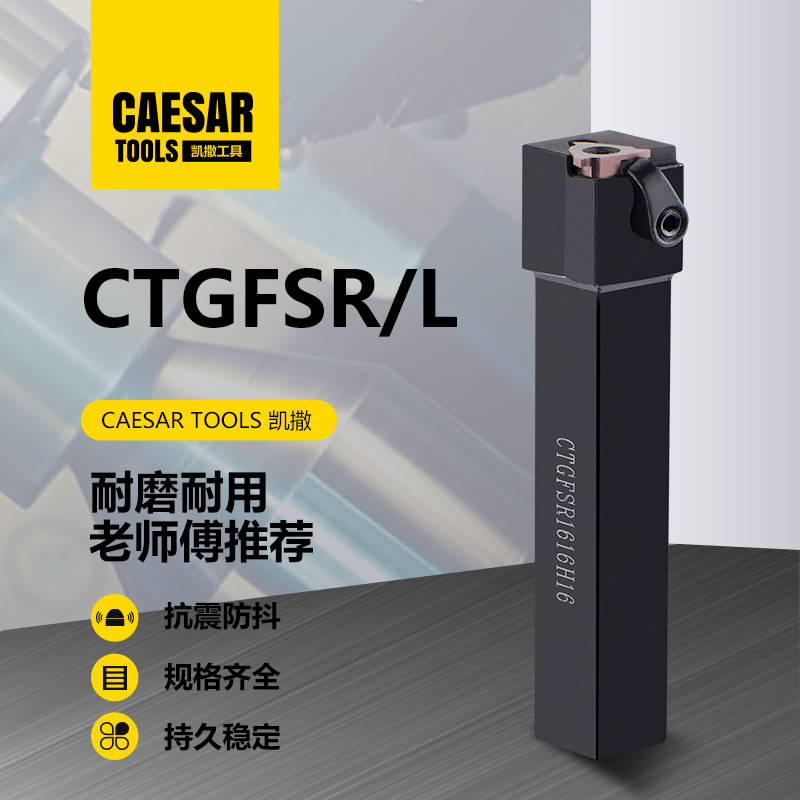 数控车刀横向外浅槽刀CTGFSR1616H16/CGBSR2020K32割槽刀端面刀杆