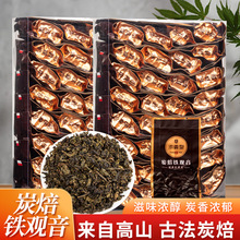 炭焙铁观音茶叶浓香型乌龙茶传统工艺制作炭火烤焙铁观音产地批发