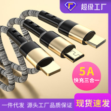 5A快充三合一充电线适用华为苹果闪充一拖三数据线定印logo厂家