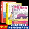 【Three volumes】Pillow books for adolescence girls + reading for yourself + children, you don’t work hard