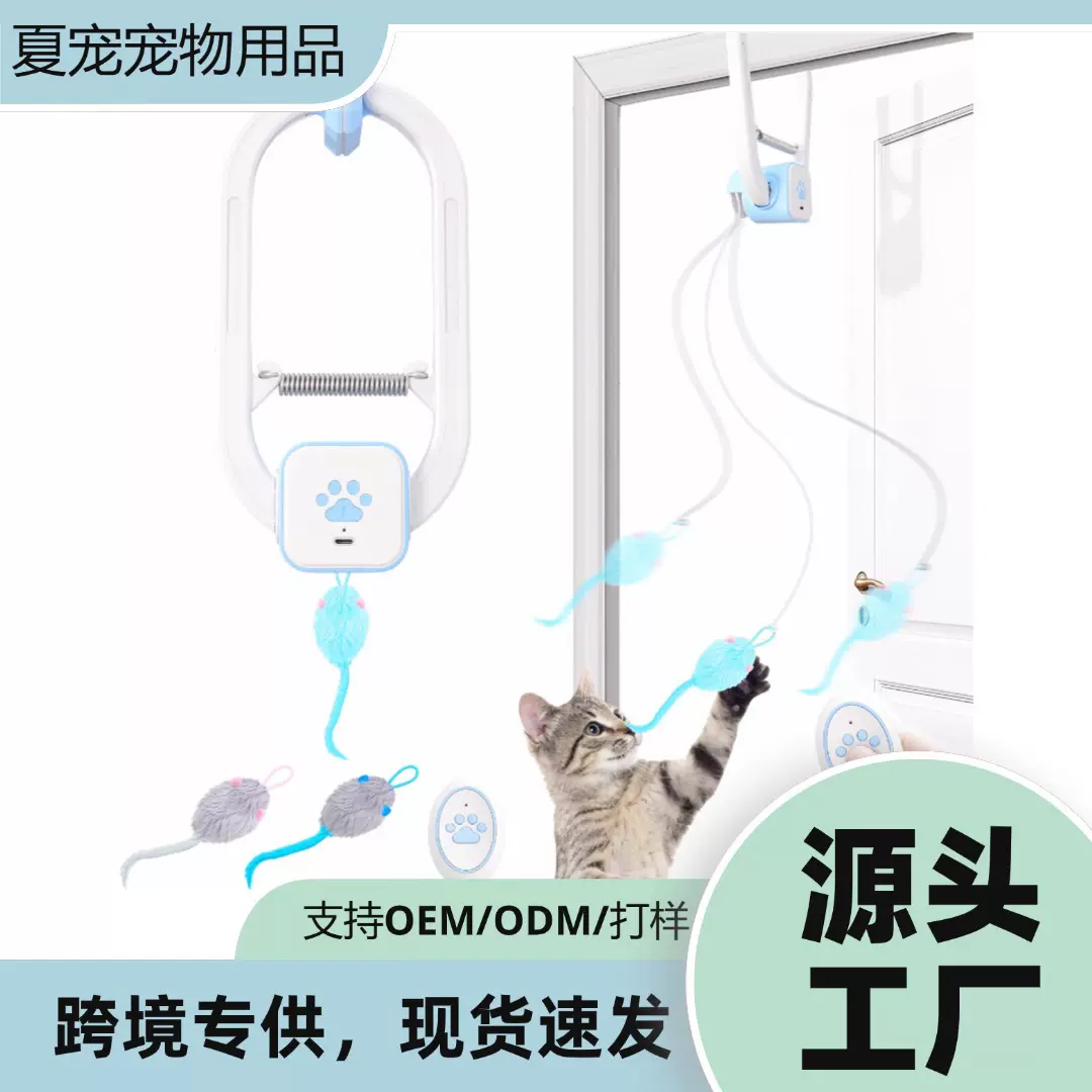 亚马逊爆品可供包销供货保障电动猫玩具夹门TypeC充电配智能启停