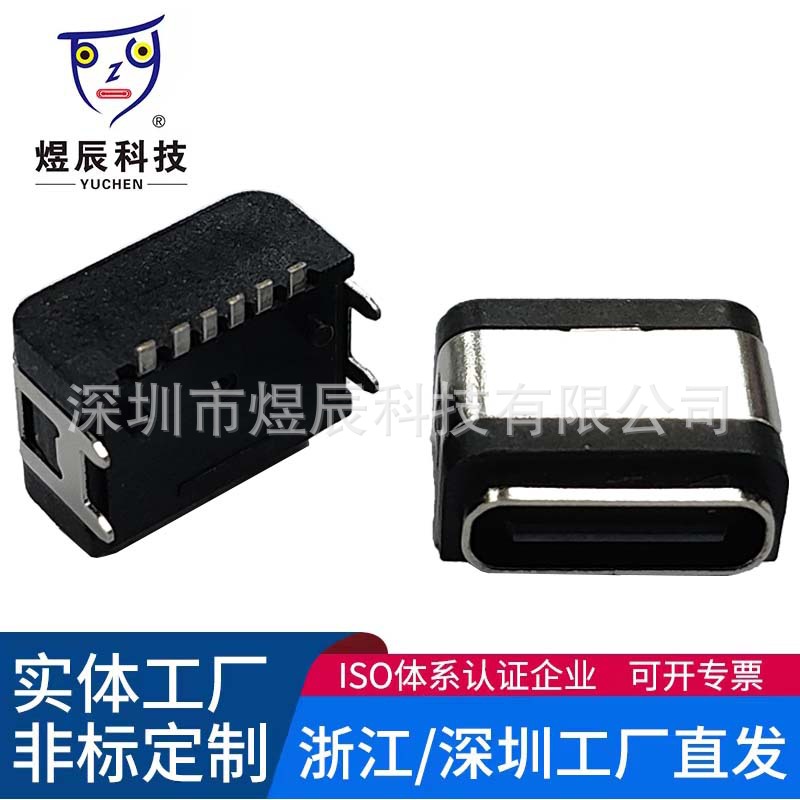 type-c母座6Pin板上型带钩有柱四脚插板防水usb多功能连接器MD款