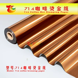 烫金纸;电化铝;烫金箔