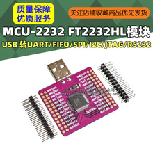 MCU-2232 FT2232HL USB DUART/FIFO/SPI/I2C/JTAG/RS232ģK