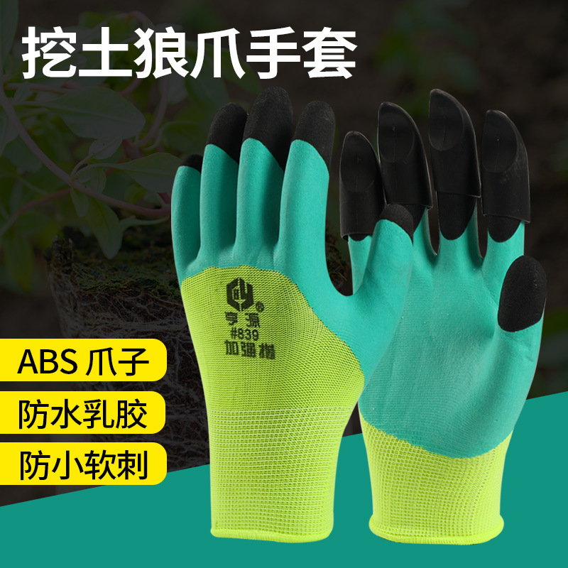 园艺手套防刺防水带爪刨地月季花艺师拔草挖土专用园林种花种菜