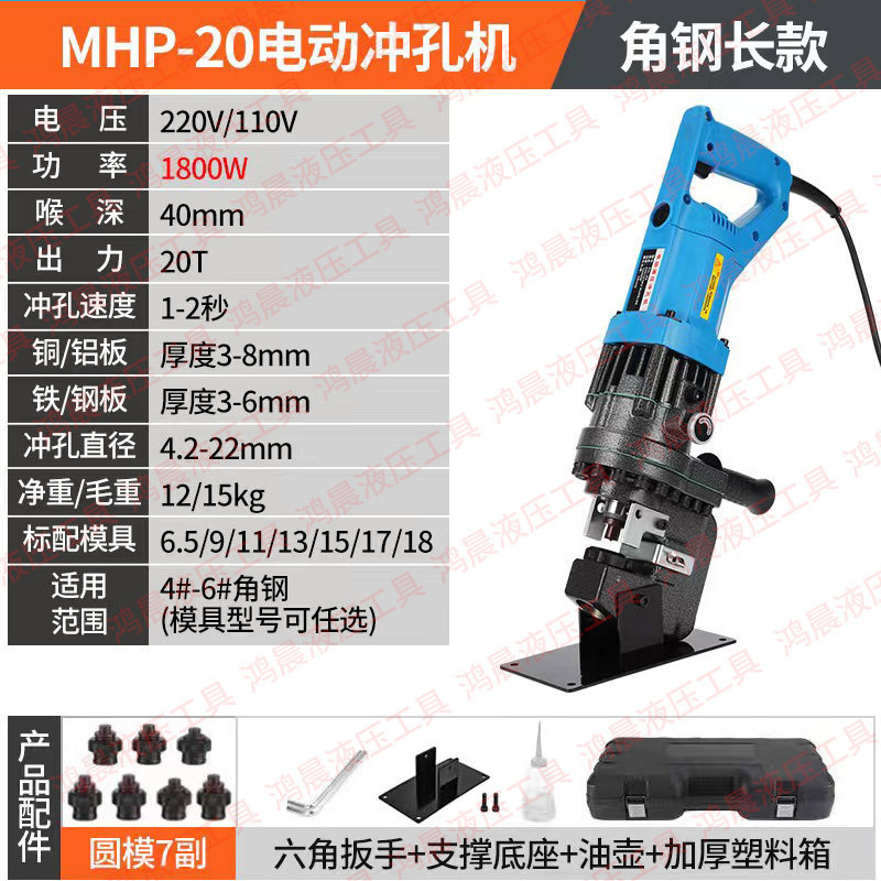 SF baoyou MHP - 20 fortalece la entrega de acero de ángulo de alta potencia 1800w 7 pares de moldes largos