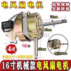汎用220Vファンモータモータ16インチ家庭用床ファン台扇純銅線ヘッドモータヘッド部品