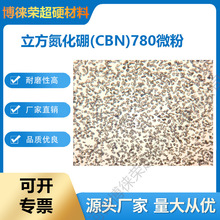 博徕荣制造立方氮化硼单晶微粉CBN780棕色自锐性好磨具磨料电镀层